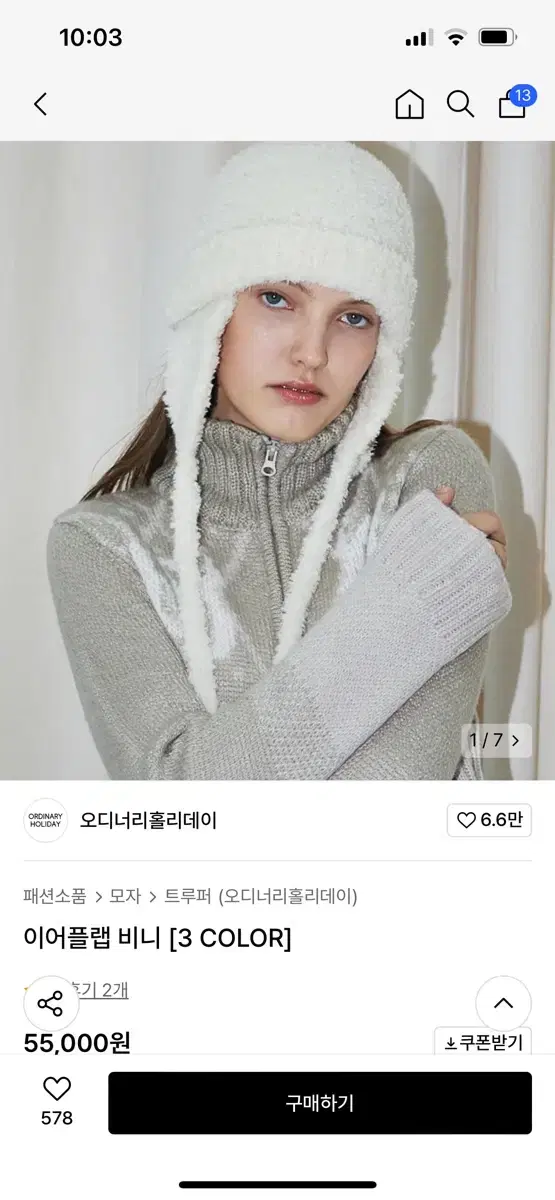 오디너리 홀리데이 이어플랩 비니 아이보리